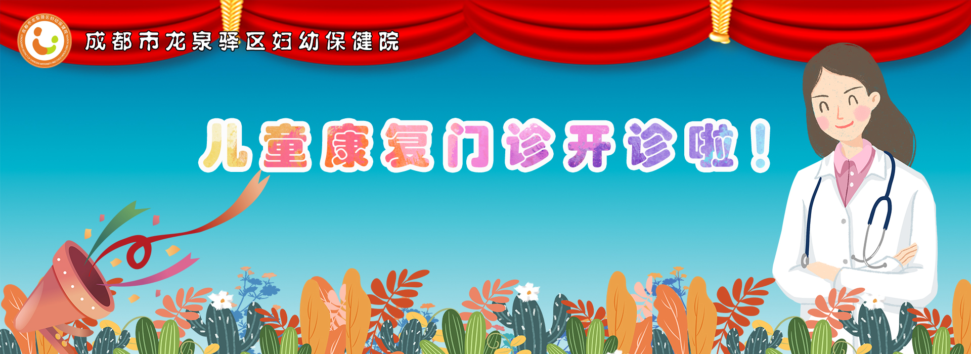1554370131293019020.jpg 儿童康复门诊开诊.jpg