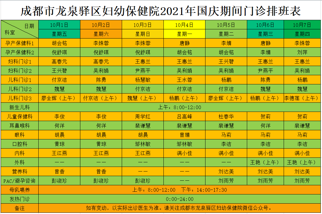 国庆排班.png